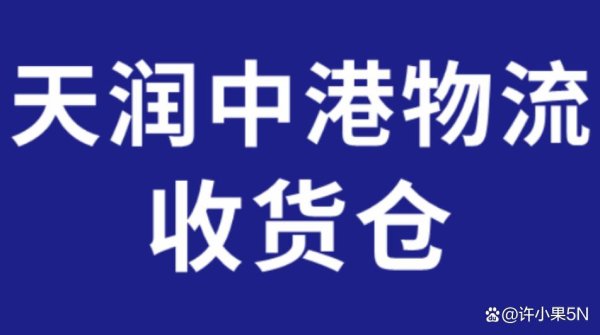 实盘配资网站 茂名到香港物流专线